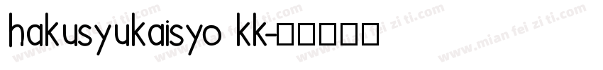 hakusyukaisyo kk字体转换